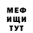 МЕФ кристаллы Dinis Plei