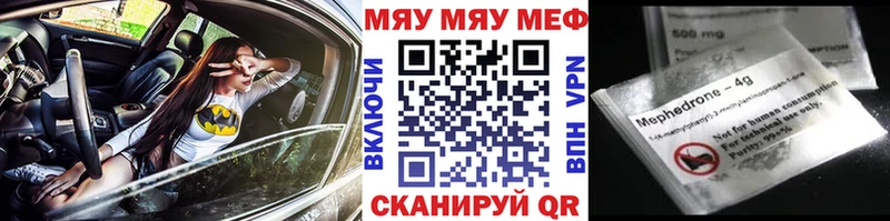 МЯУ-МЯУ кристаллы Ворсма